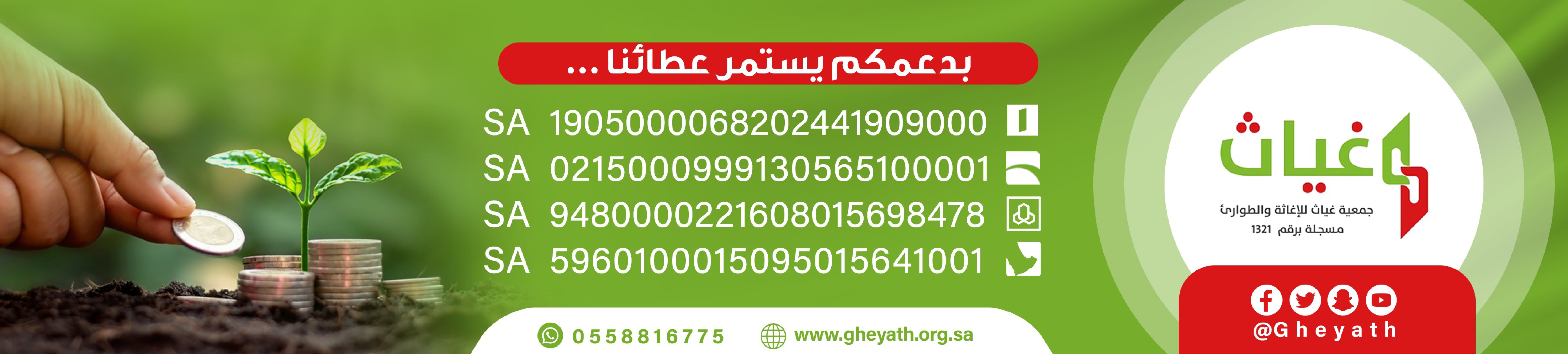 جمعية غياث للإغاثة والطوارئ