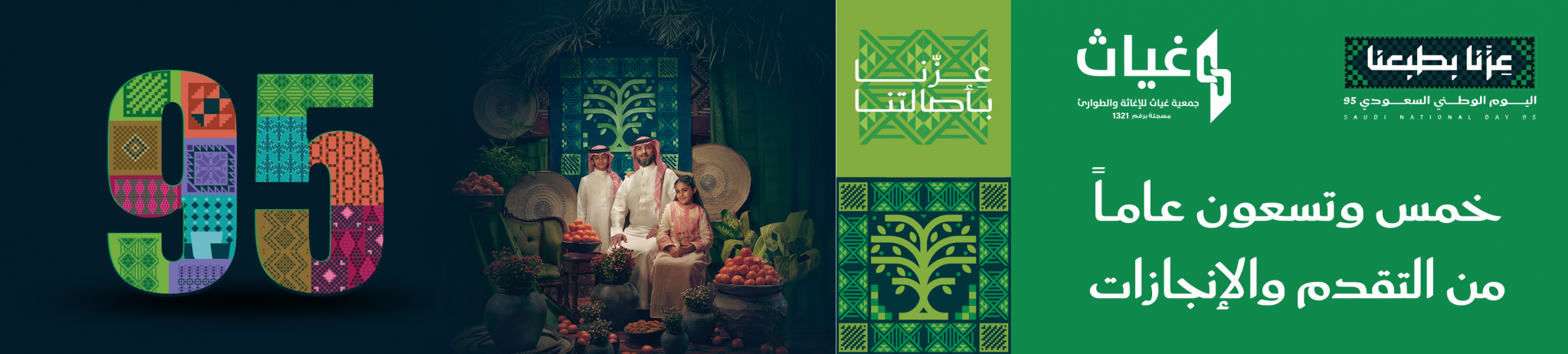 جمعية غياث للإغاثة والطوارئ