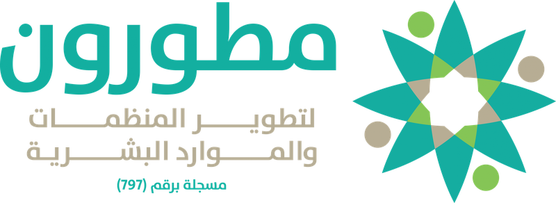 مطورون لتطوير المنظمات والموارد البشرية